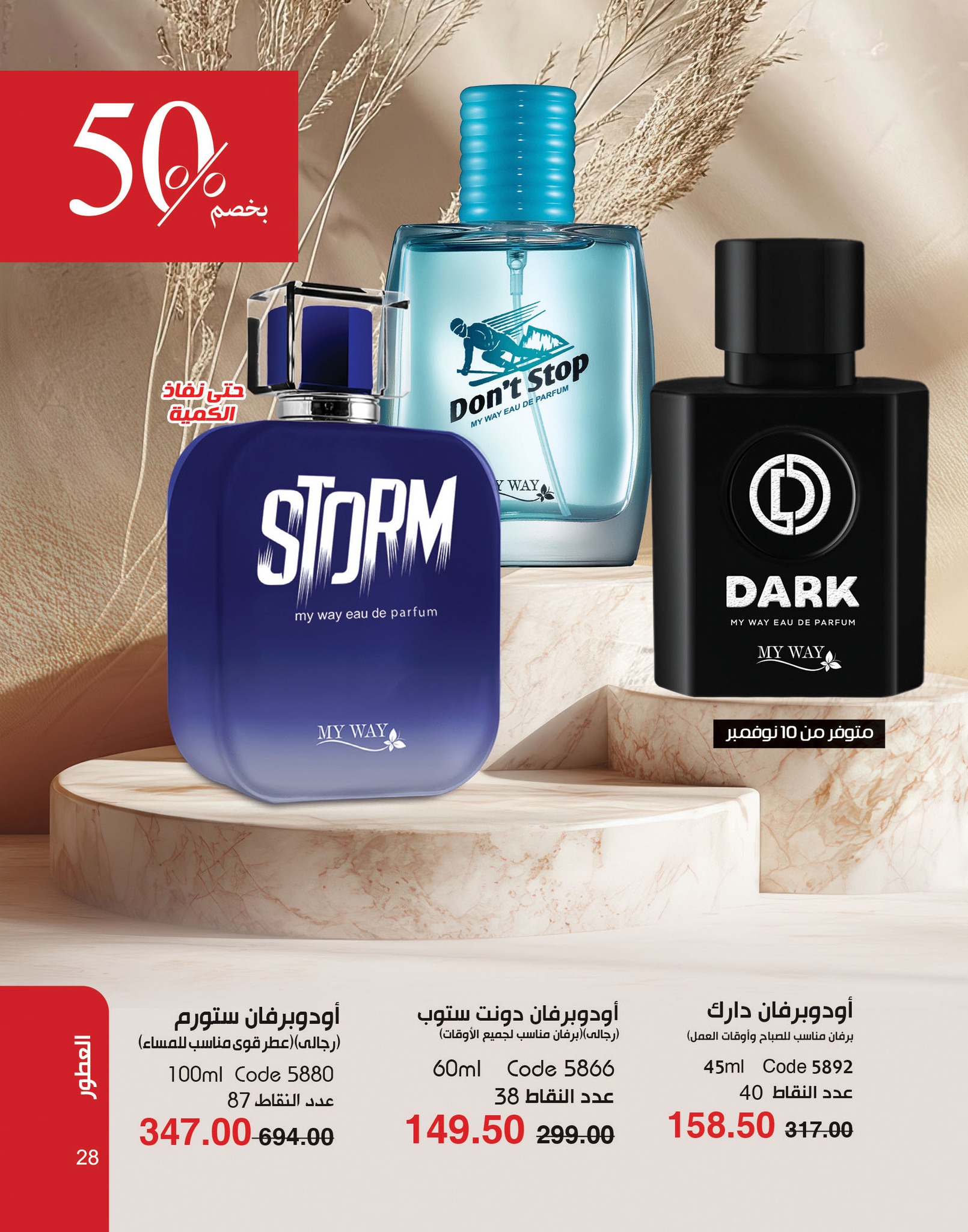 myway offers from 2nov to 30nov 2024 عروض ماى واى من 2 نوفمبر حتى 30 نوفمبر 2024 صفحة رقم 28